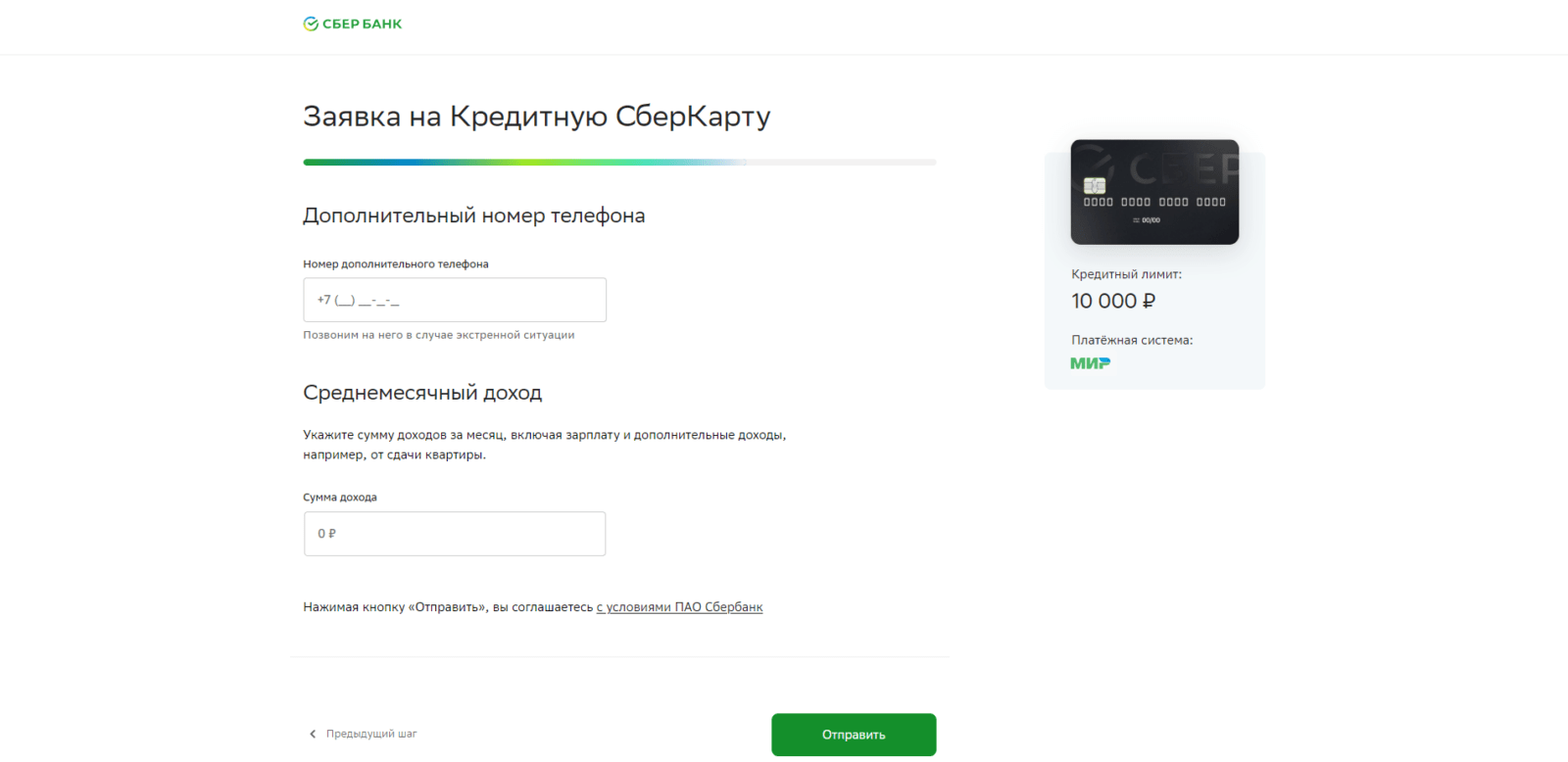 Enter the code from the SMS message and click the "Confirm SMS Code" button. Finally, enter an additional mobile phone number and monthly income, and click the "Submit" button SberCard Credit Step 4