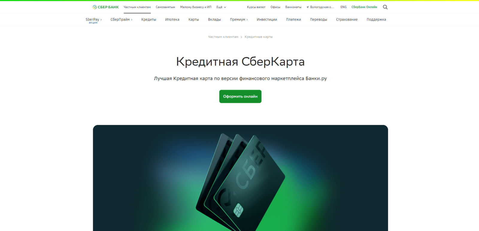 Go to the credit card application page and click the "Apply Online" button SberCard Credit Step 1