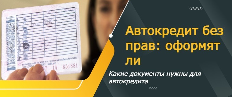 car loan without a license