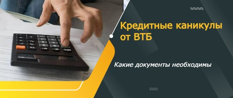 credit holidays from VTB