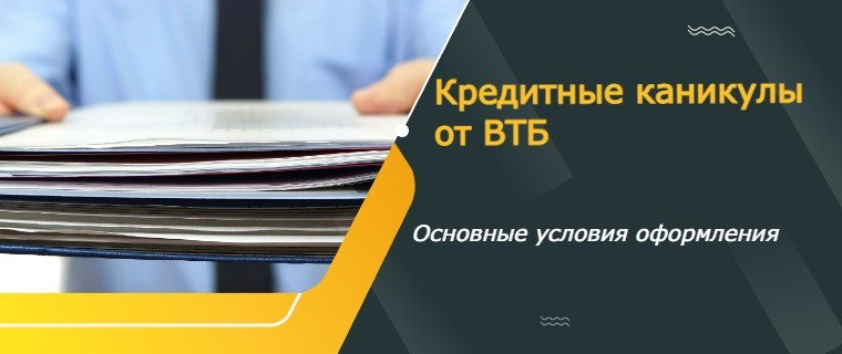 credit holidays from VTB