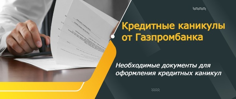 Gazprombank loan holiday