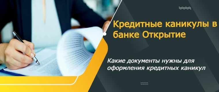 loan holidays from Otkritie Bank