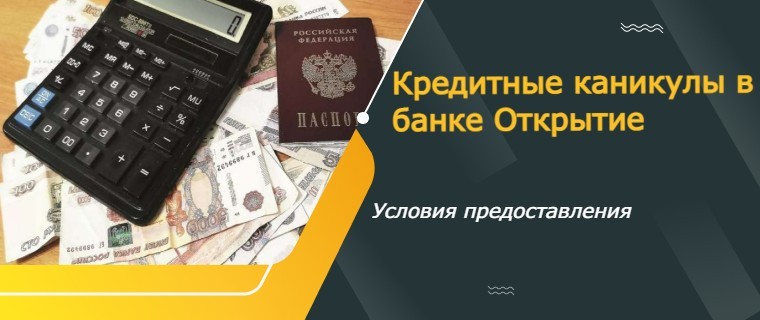 loan holidays from Otkritie Bank