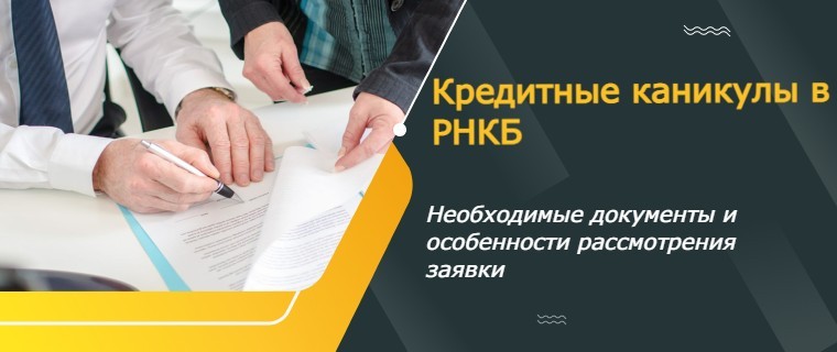 credit holiday from RNKB