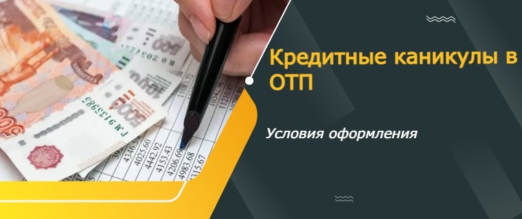 credit holiday from OTP Bank