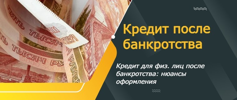 loan after bankruptcy
