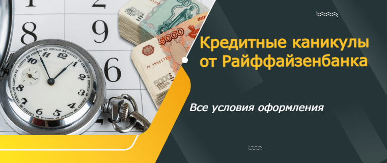 credit holidays from Raiffeisenbank