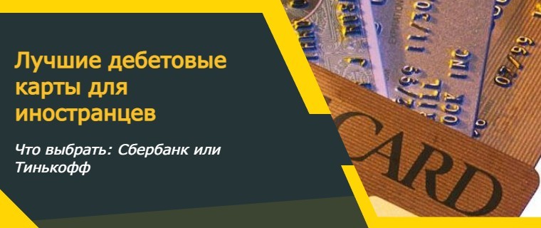 debit cards for foreigners