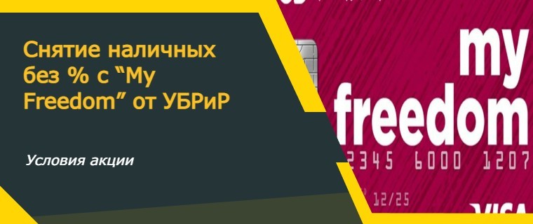 commission-free cash withdrawal