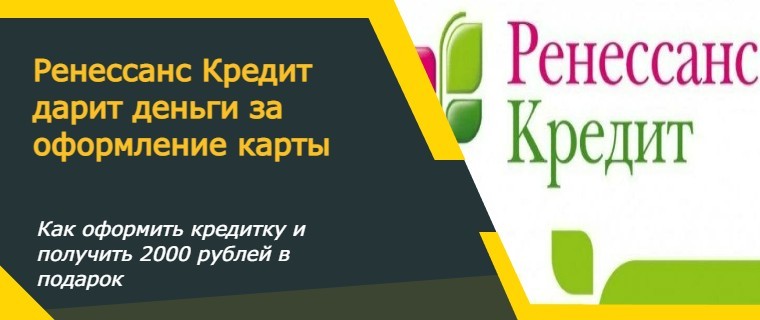 Renaissance Credit promotion
