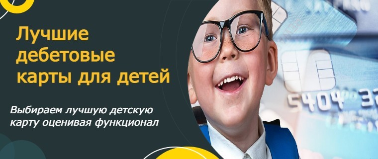 best debit cards for children