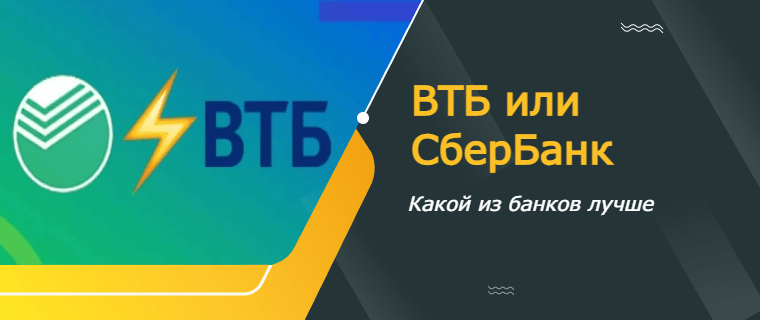 vtb or sber