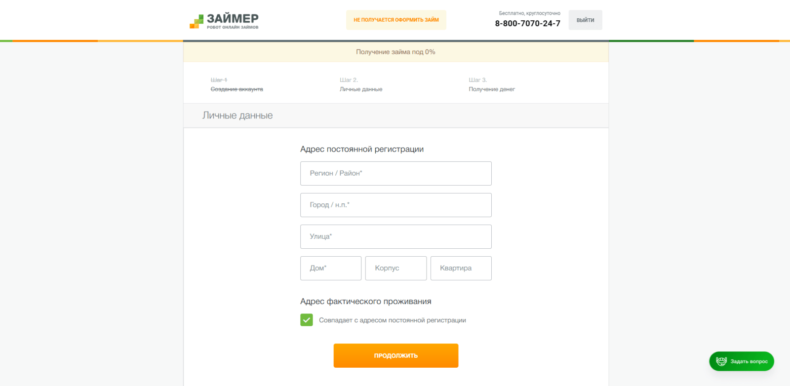Provide your registration address and actual residential address Loan in Zaimer step 4
