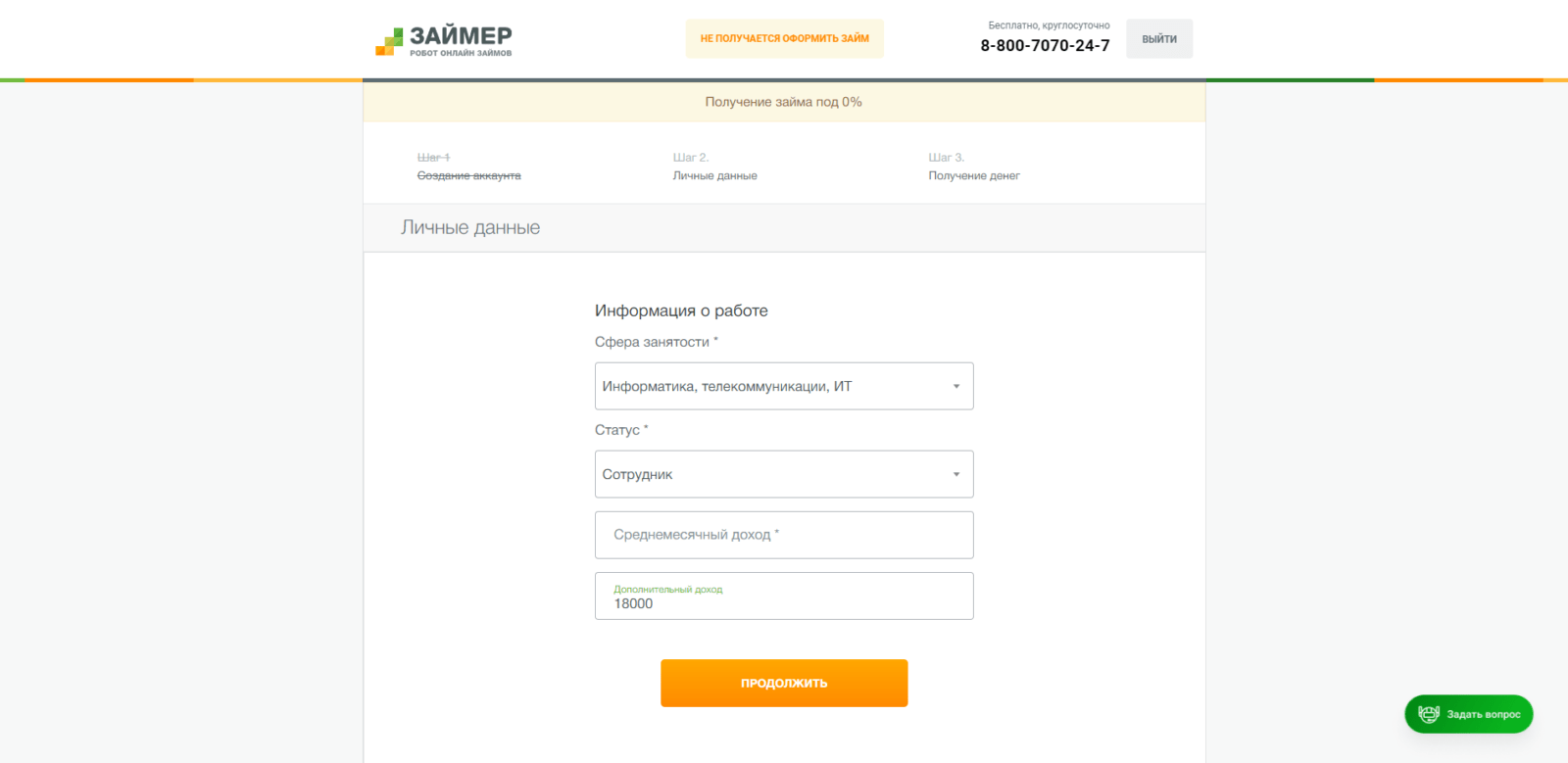 Provide employment information Loan in Zaimer step 5