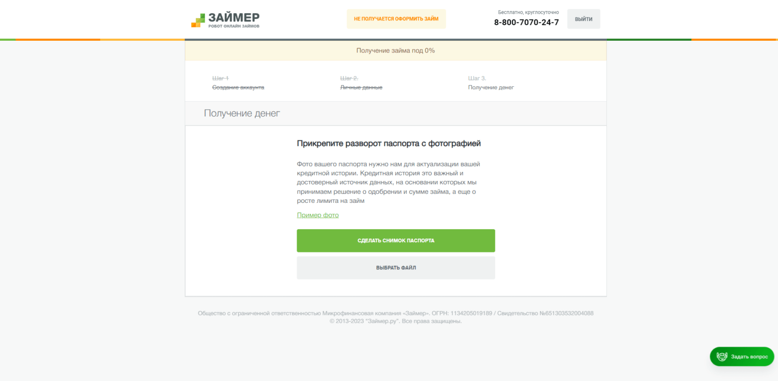 Click the "Continue" button; after filling out the application form, you will need to undergo identity verification and select the loan disbursement method Loan in Zaimer step 6