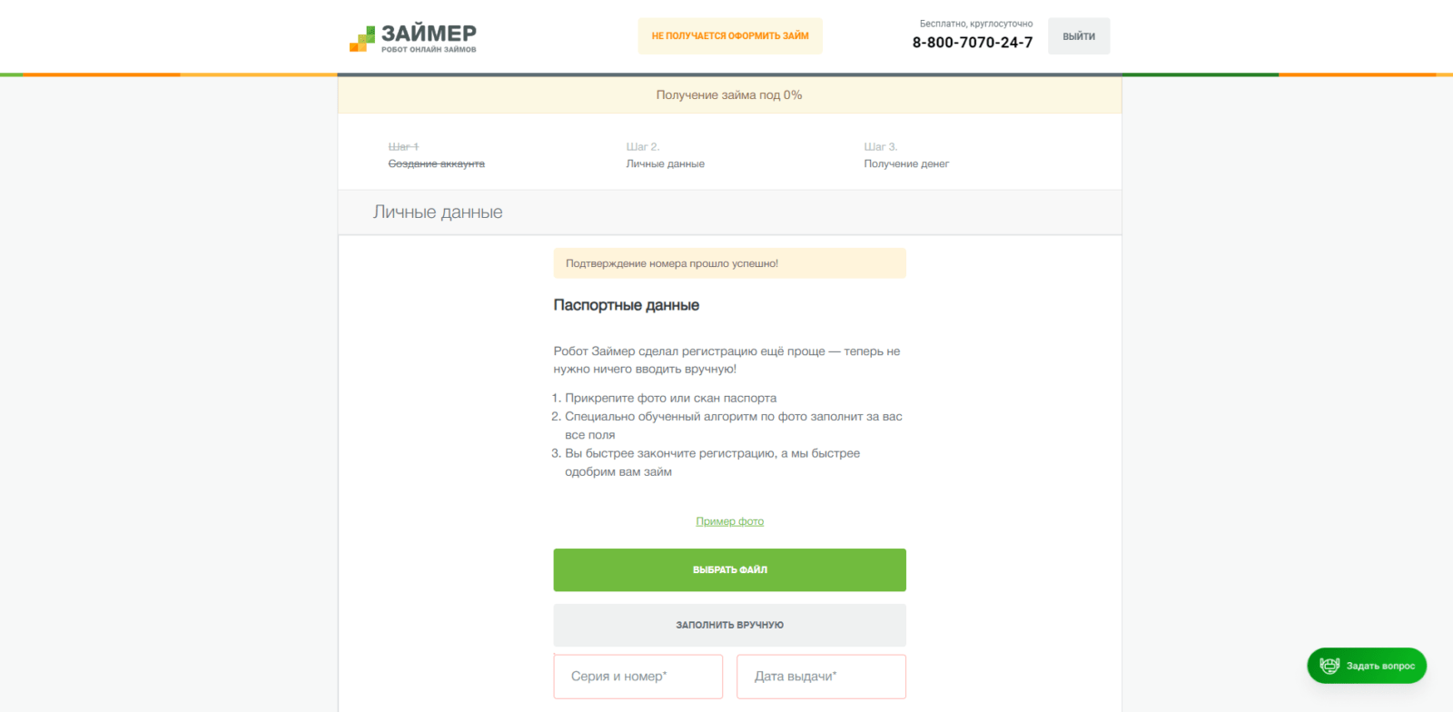 Enter the confirmation code from the SMS message, click the "Confirm" button, upload a photo or scan of your passport, or click the "Fill in manually" button; if you selected "Fill in manually", provide your passport details Loan in Zaimer step 3