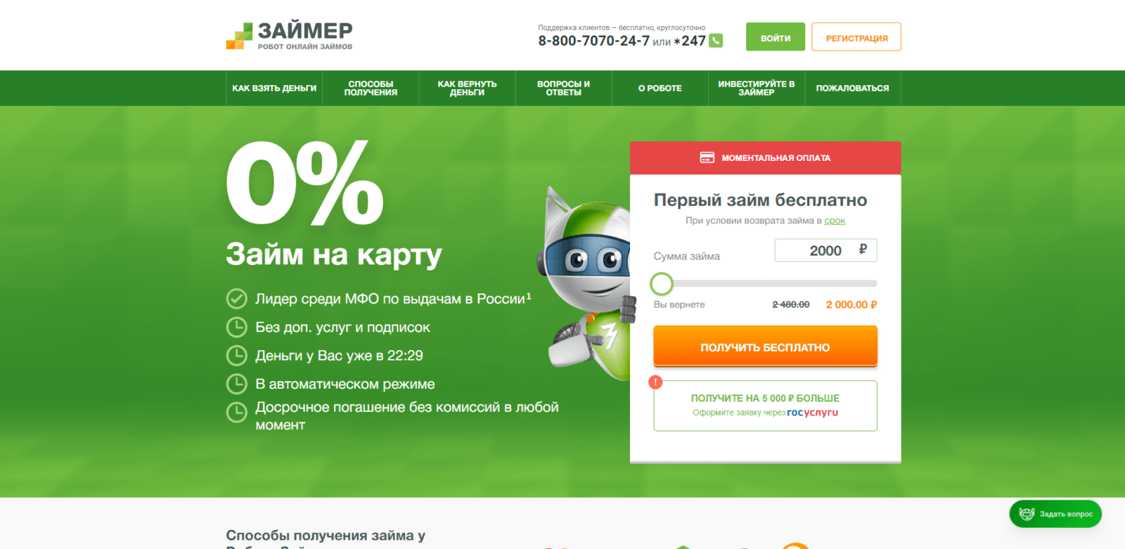 Indicate the desired loan amount on the main page of the website and click the "Get for free" button Loan in Zaimer step 1