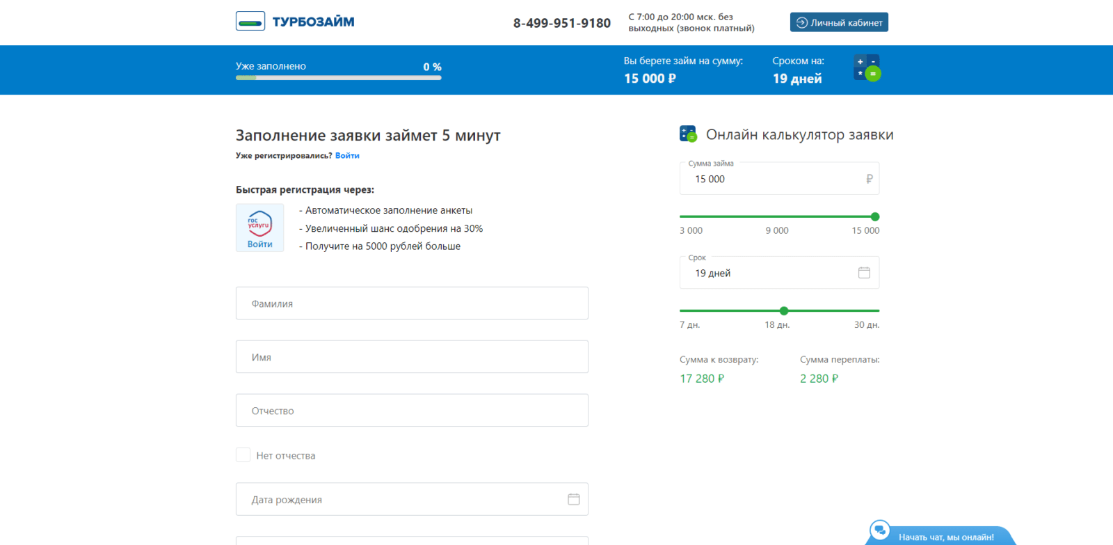 Applying for a loan at Turbozaim 3