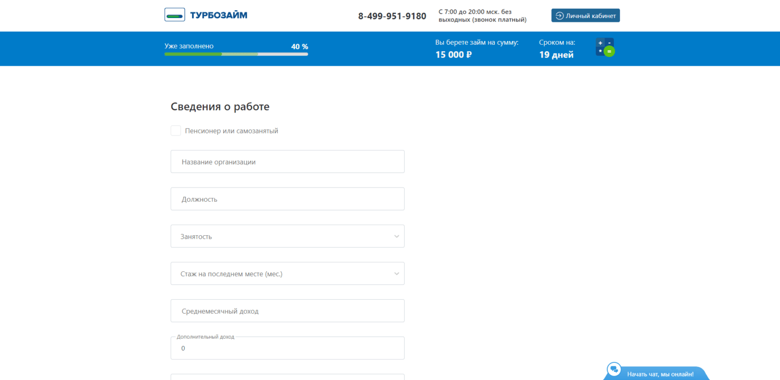 Applying for a loan at Turbozaim 6