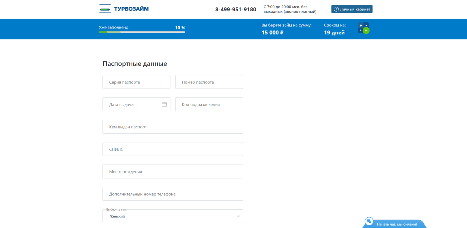 Applying for a loan at Turbozaim 4