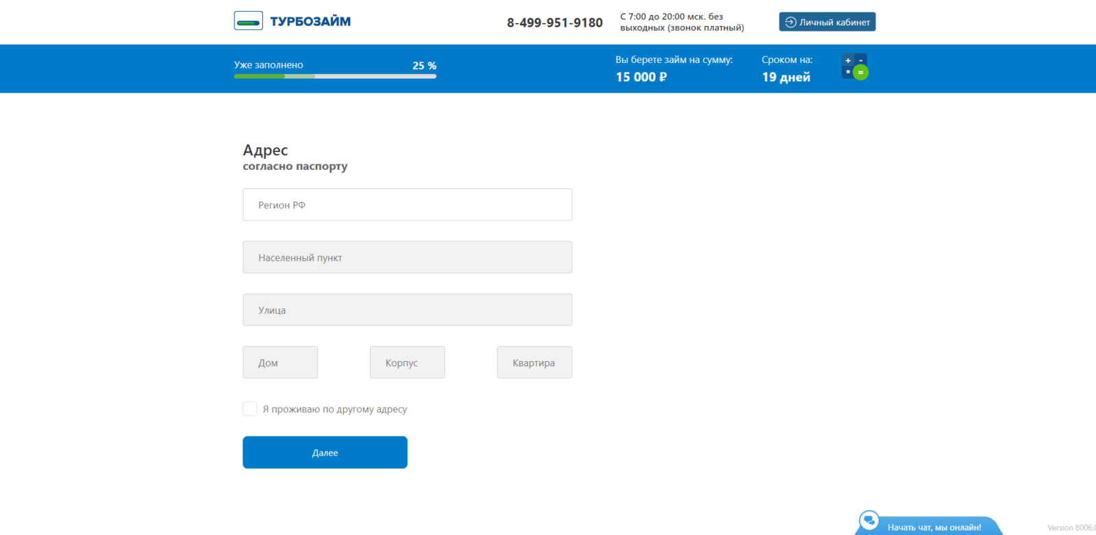 Applying for a loan at Turbozaim 5