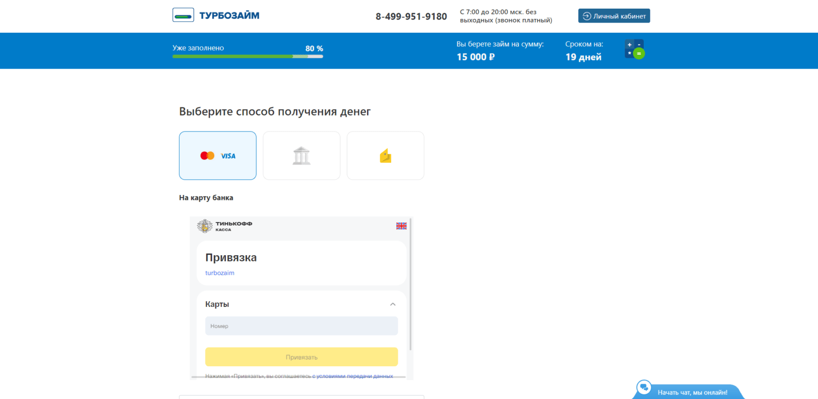 Applying for a loan at Turbozaim 7