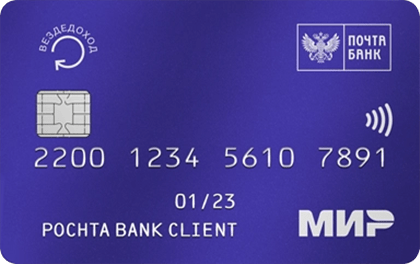 Pochta Bank VezdeDohod