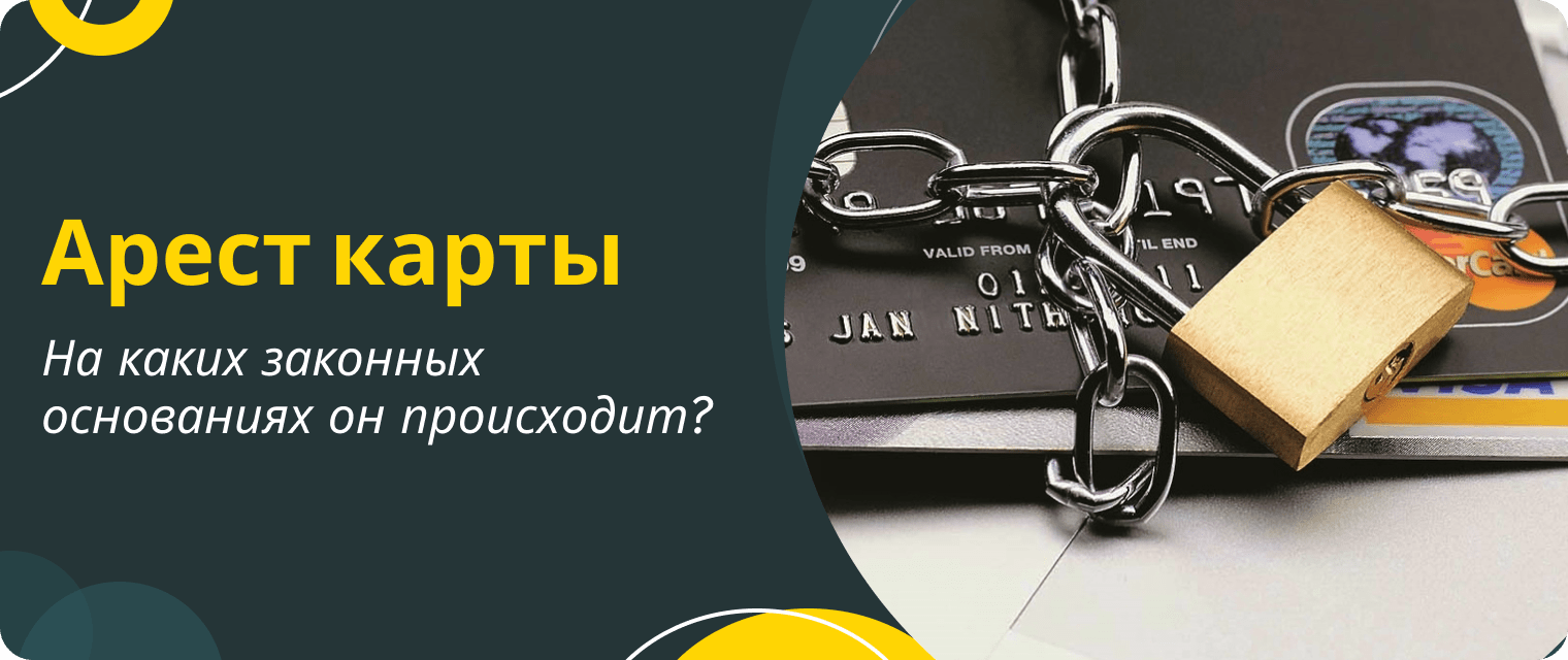 Which banks' cards are not seized by bailiffs?
