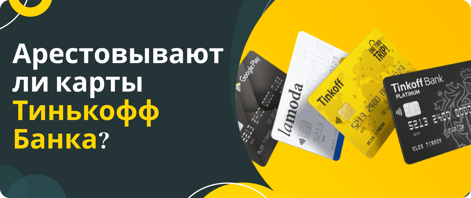 Which banks' cards are not seized by bailiffs?