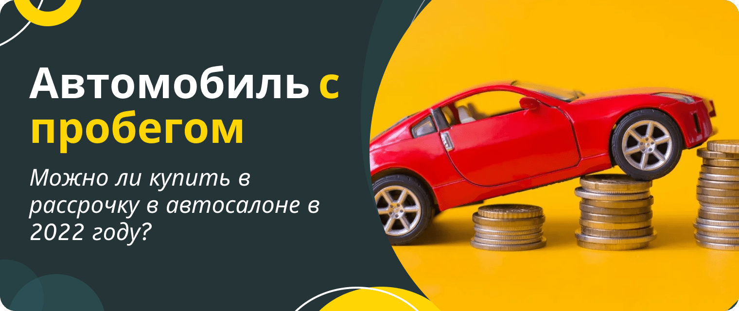 Where to get a used car installment plan?