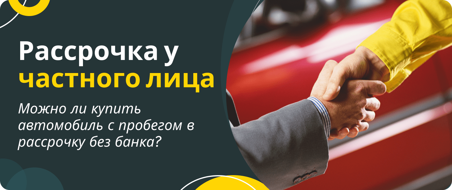 Where to get a used car installment plan?
