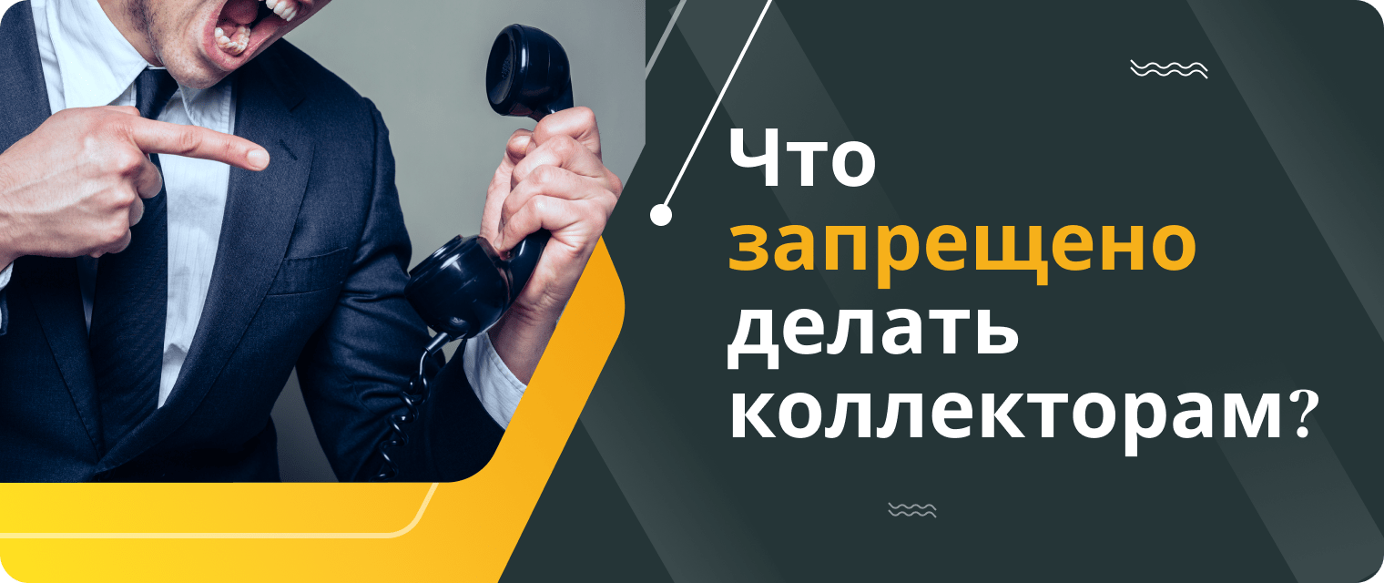 How to get rid of debt collectors?