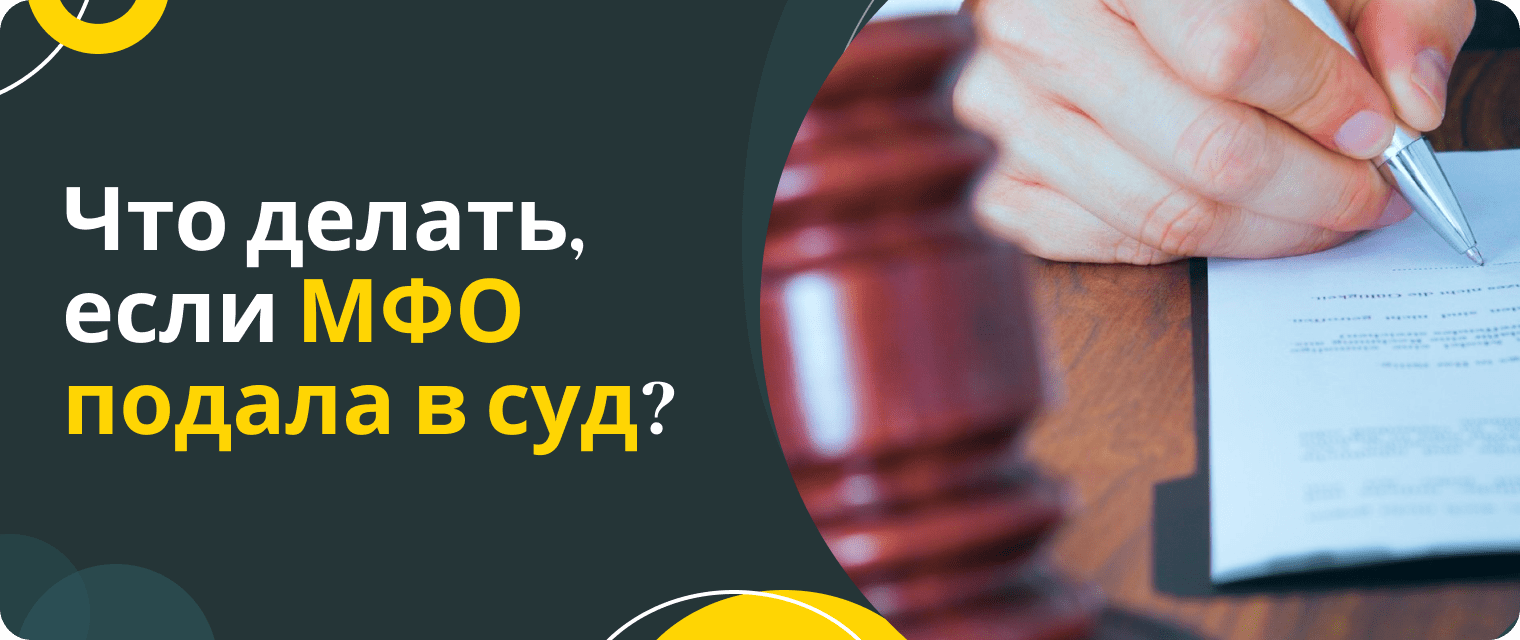 Which MFIs take debtors to court?