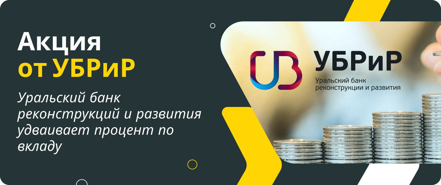 UBRD doubles the deposit interest rate