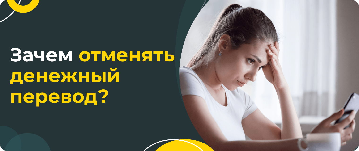 How to return money sent via SberBank?