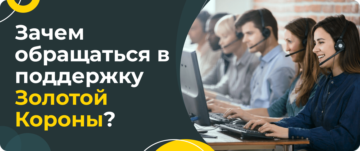 Zolotaya Korona: contact methods