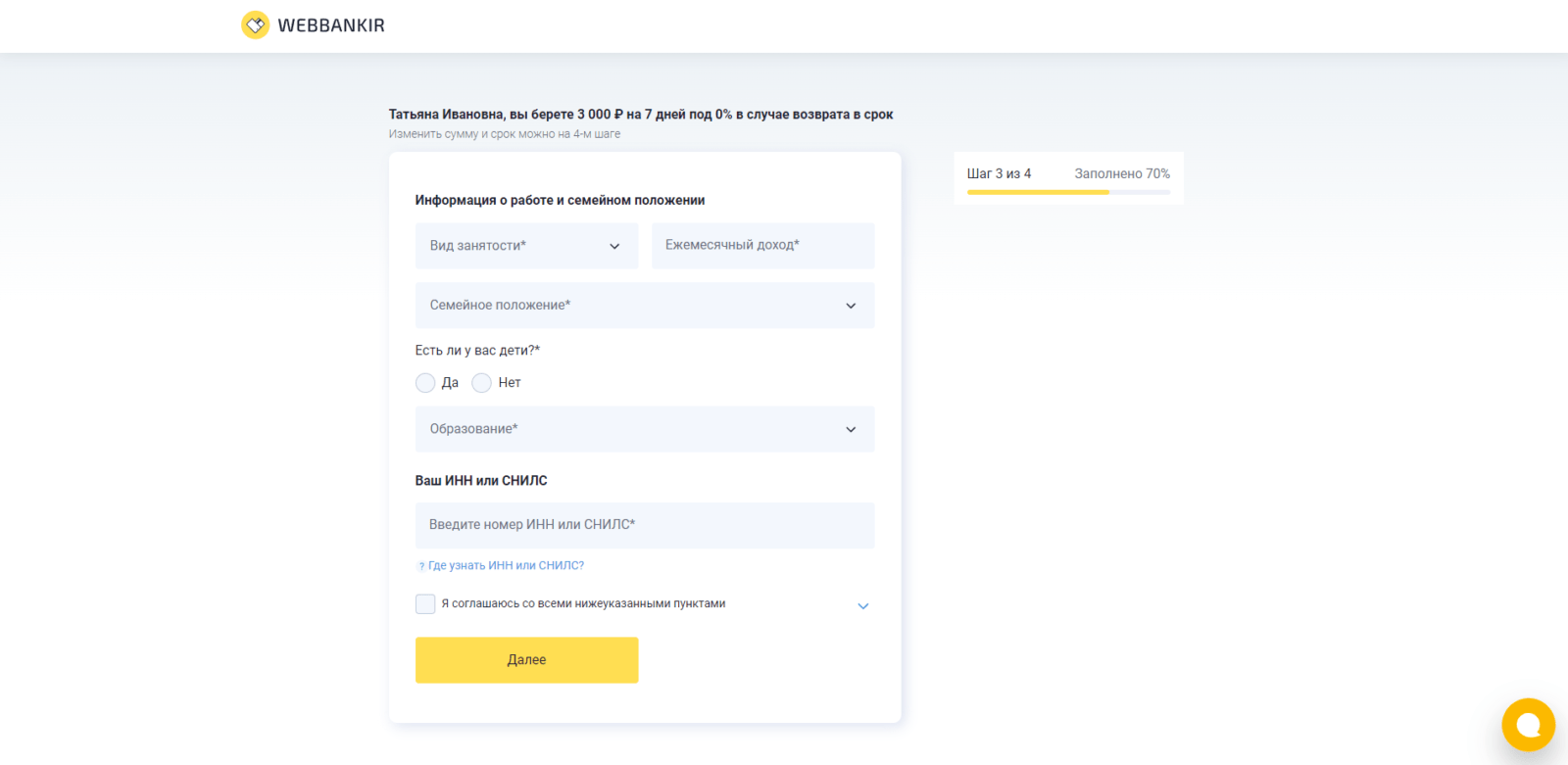 Provide employment and marital status information, INN and SNILS, check the boxes and click the "Next" button Loan at Webbankir step 4