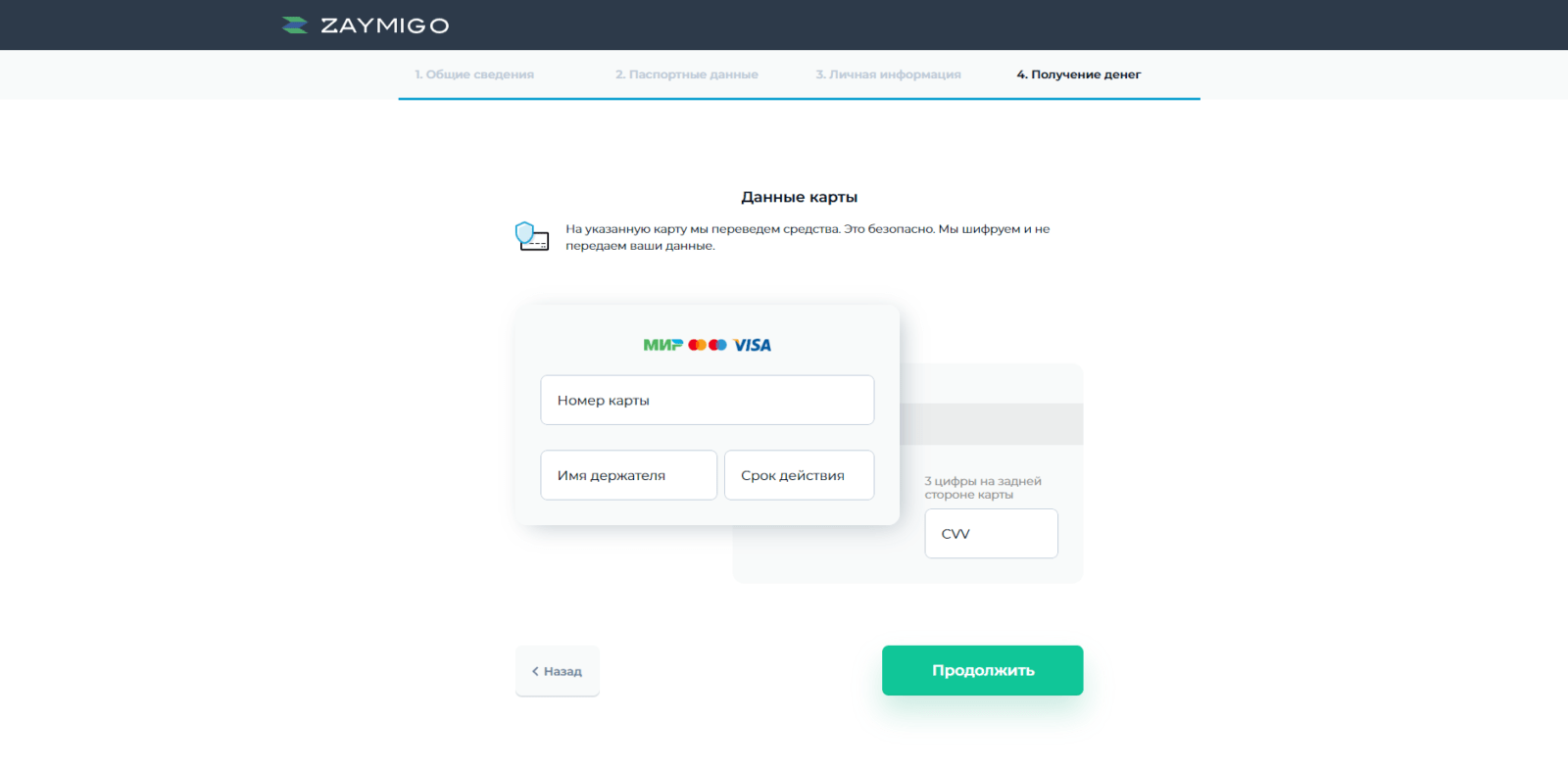 Enter bank card details and click the button Zaymigo loan step 5