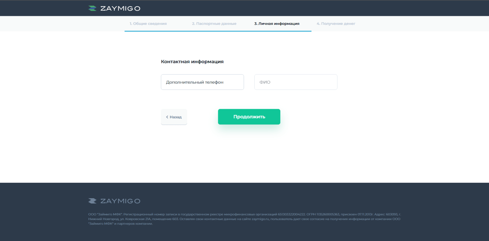 Specify a contact person and click the “Continue” button Zaymigo loan step 4