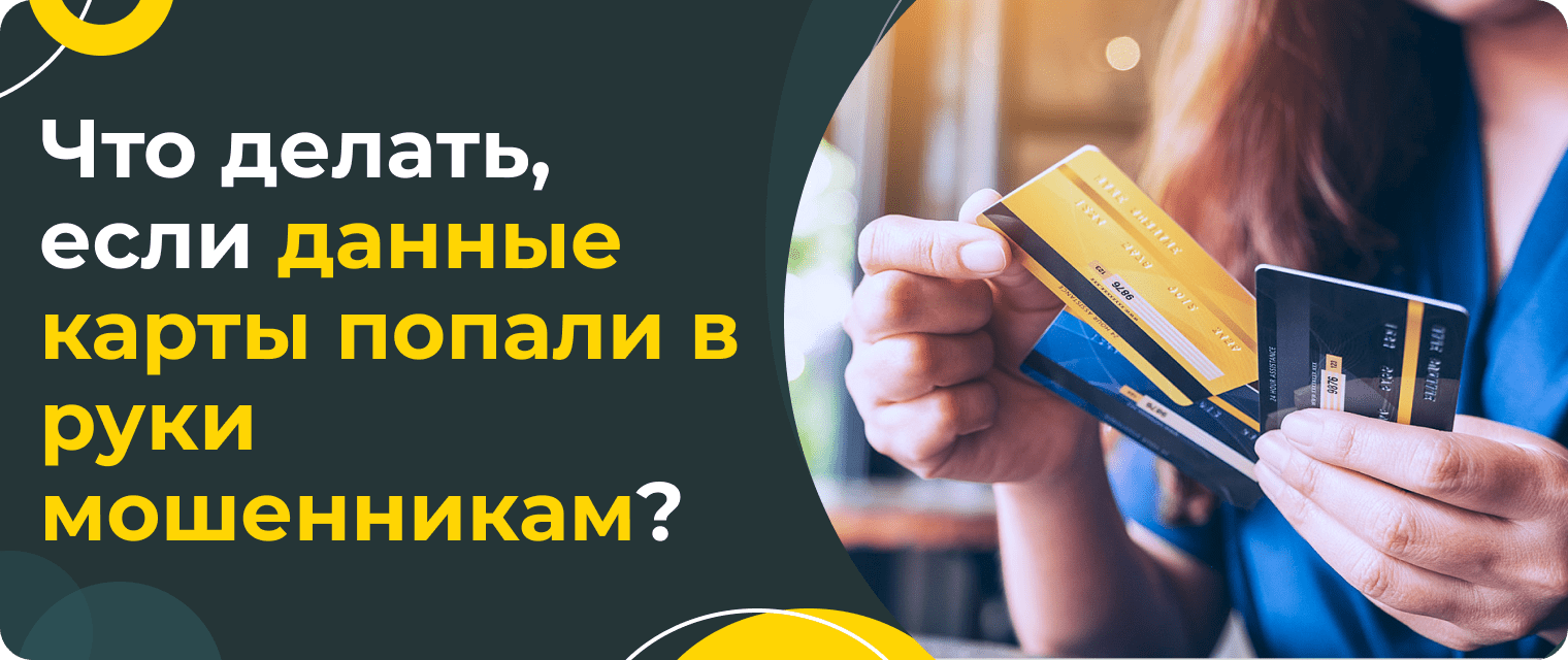 Bank card compromise