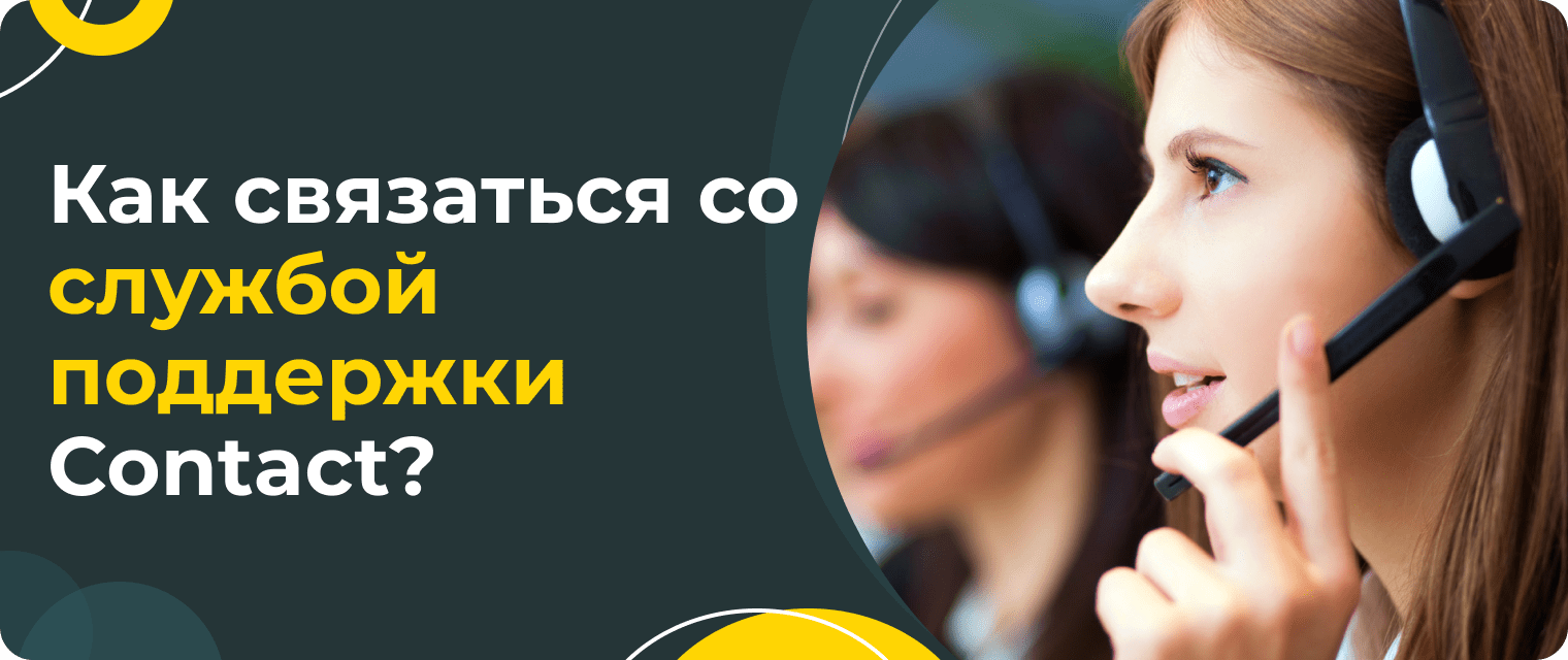Money transfers via Contact