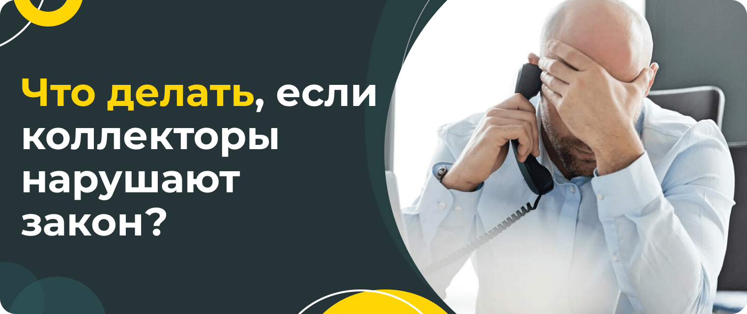 Until what time can debt collectors call