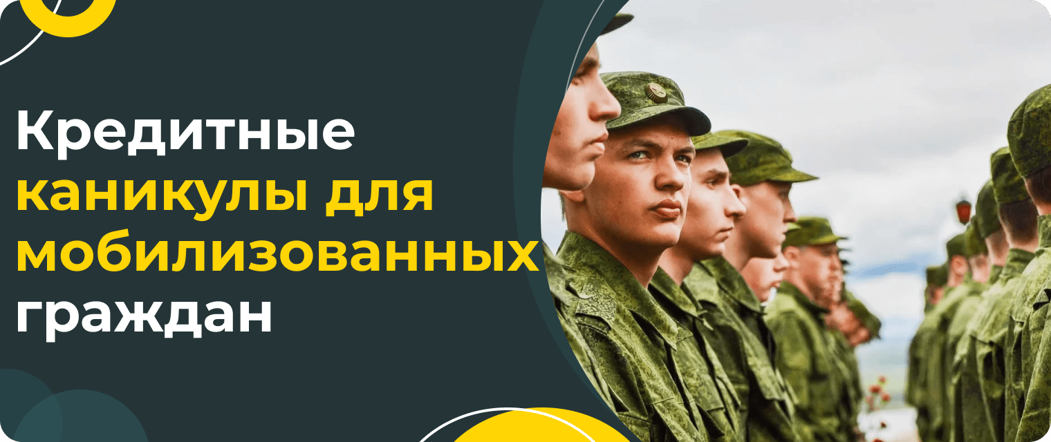 Credit holidays for the mobilized