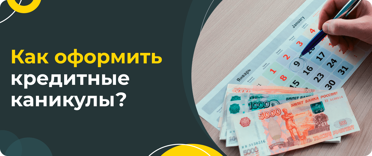 Credit holidays for the mobilized