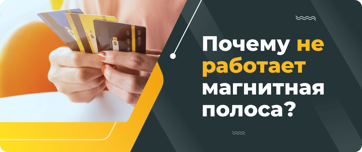 What to do if your bank card is demagnetized