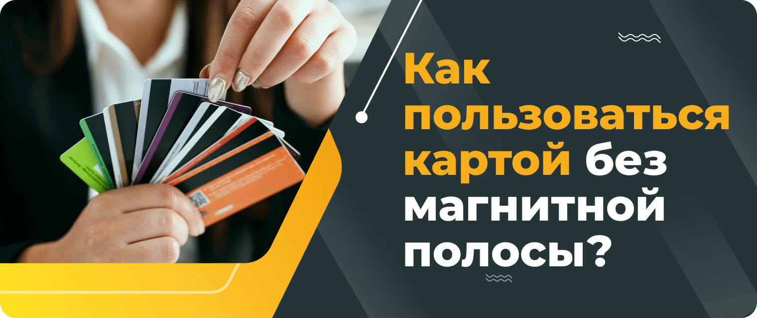 What to do if your bank card is demagnetized