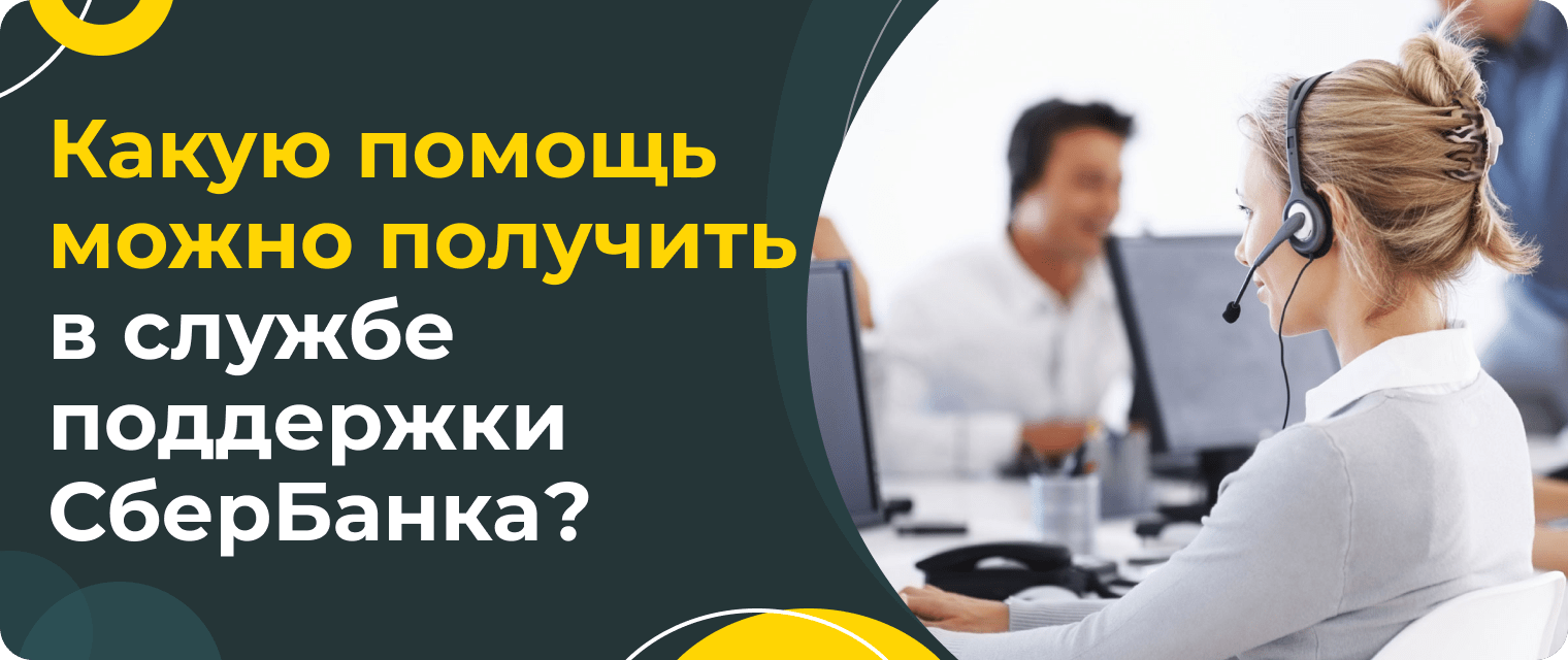Sberbank: contact methods