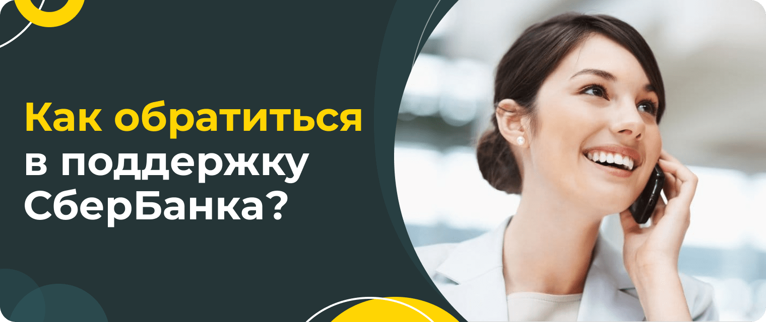 Sberbank: contact methods