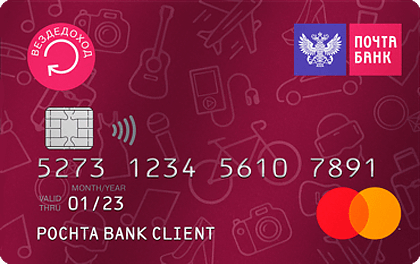 Pochta Bank VezdeDohod